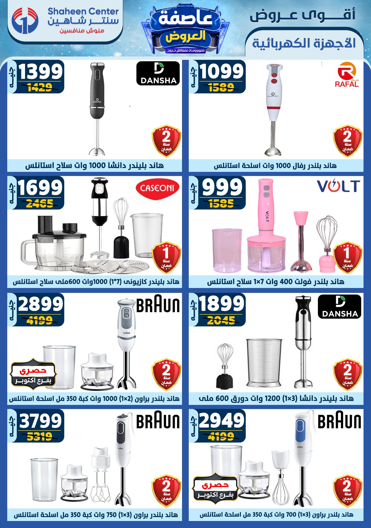 shaheen-center offers from 2jan to 8jan 2025 عروض سنتر شاهين من 2 يناير حتى 8 يناير 2025 صفحة رقم 136